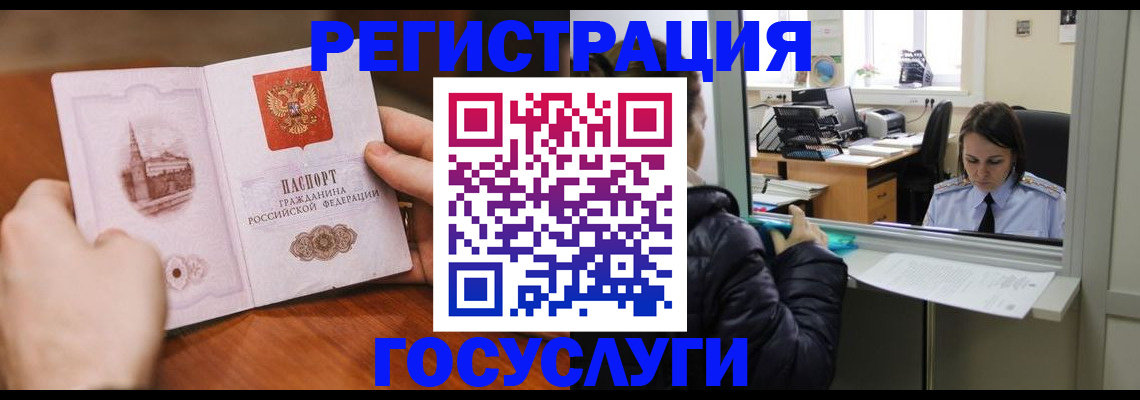 прописка в Камне-на-Оби
