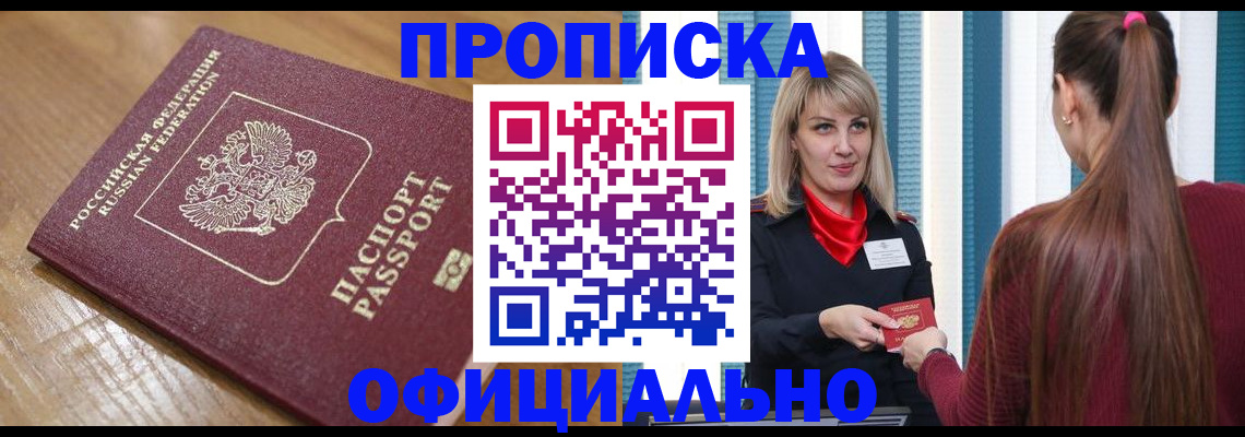 прописка в квартире в Камне-на-Оби