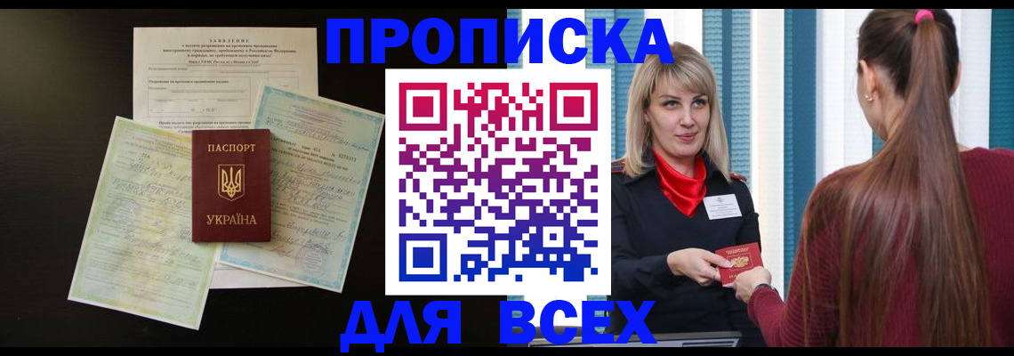 прописка в Камне-на-Оби