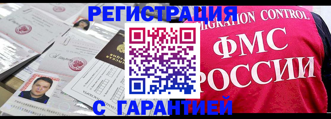 временная прописка в Камне-на-Оби