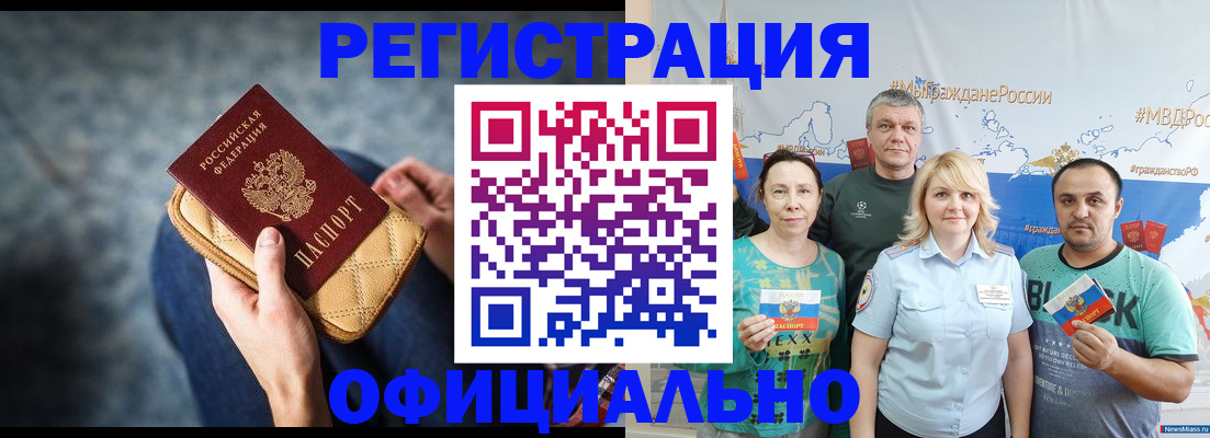 прописка гарантия в Камне-на-Оби