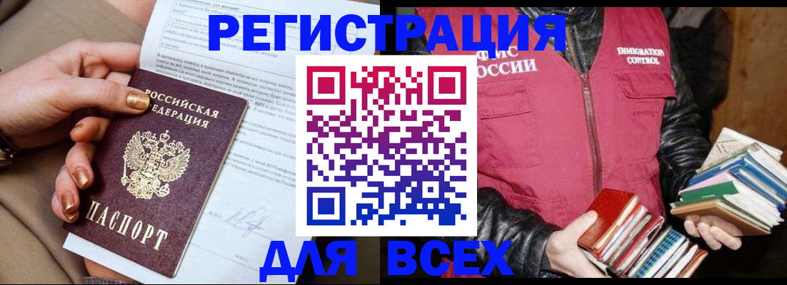 временная регистрация для всех в Камне-на-Оби