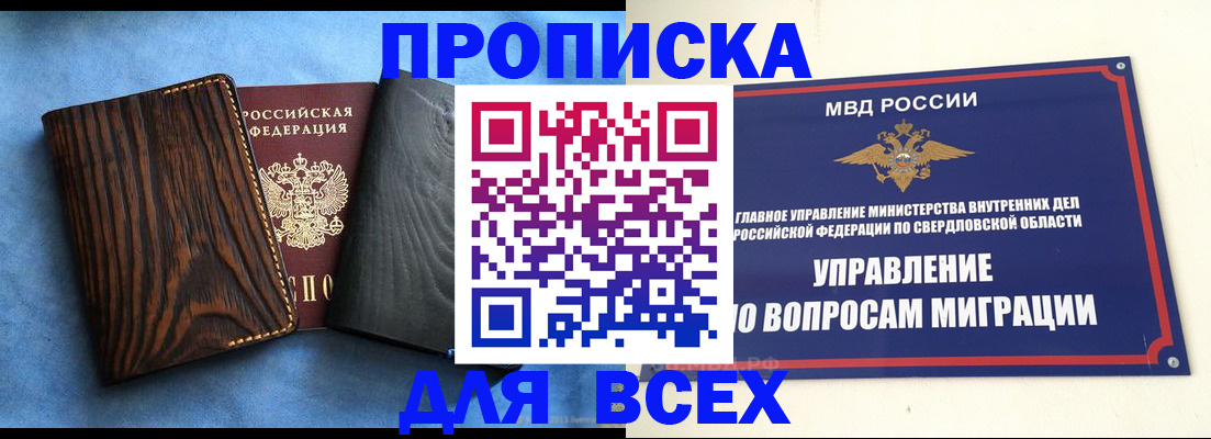 прописка в Камне-на-Оби