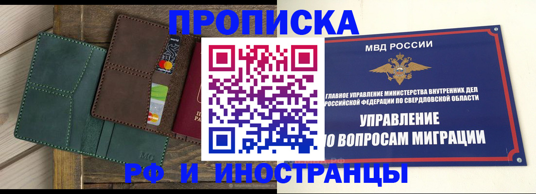 прописка для работы в Камне-на-Оби